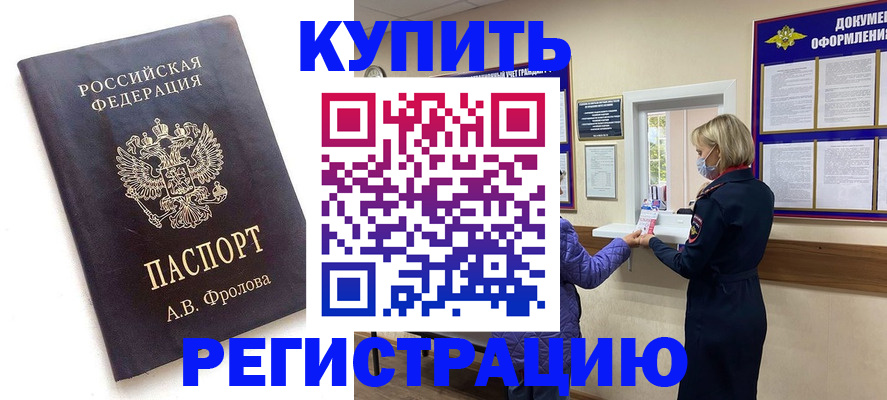 прописка гарантия в Карачеве