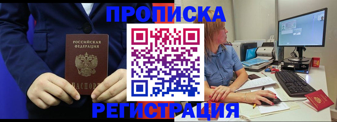 прописка регистрация в Карачеве
