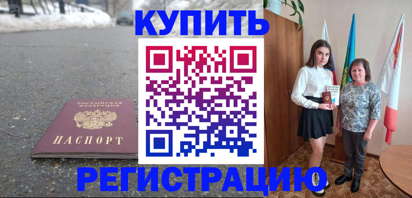 прописка 2025 в Карачеве